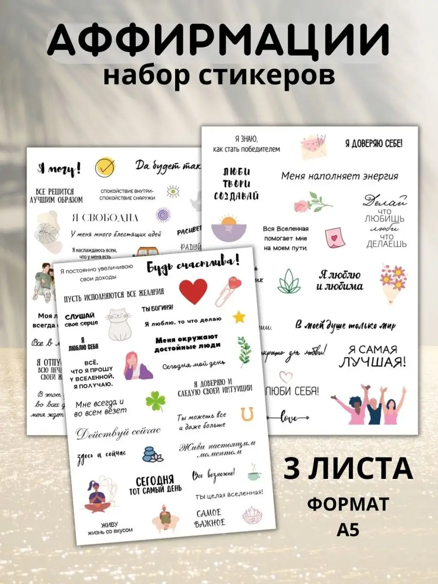 Наклейки для ежедневника Аффирмации Love Moments 154599036 купить за 90 ₽ в  интернет-магазине Wildberries