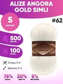 Пряжа Alize Angora gold simli 62 Ангора симли 5шт ALIZE 154599165 купить за 974 ₽ в интернет-магазине Wildberries