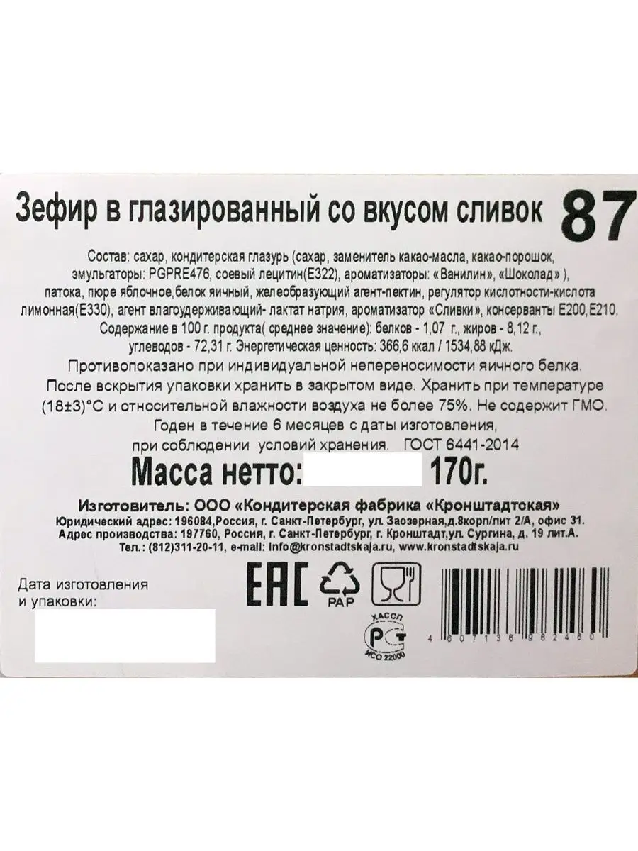 Зефир сливки глазированный 170г х 2шт КФ КРОНШТАДТСКАЯ 154599227 купить в  интернет-магазине Wildberries