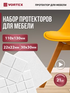 Накладки на ножки стульев Vortex 154599271 купить за 255 ₽ в интернет-магазине Wildberries