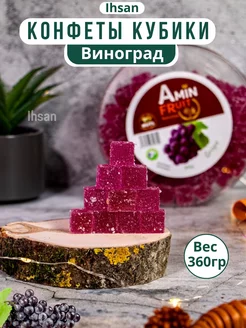 Сладкие кубики со вкусом винограда IHSAN 154599900 купить за 225 ₽ в интернет-магазине Wildberries