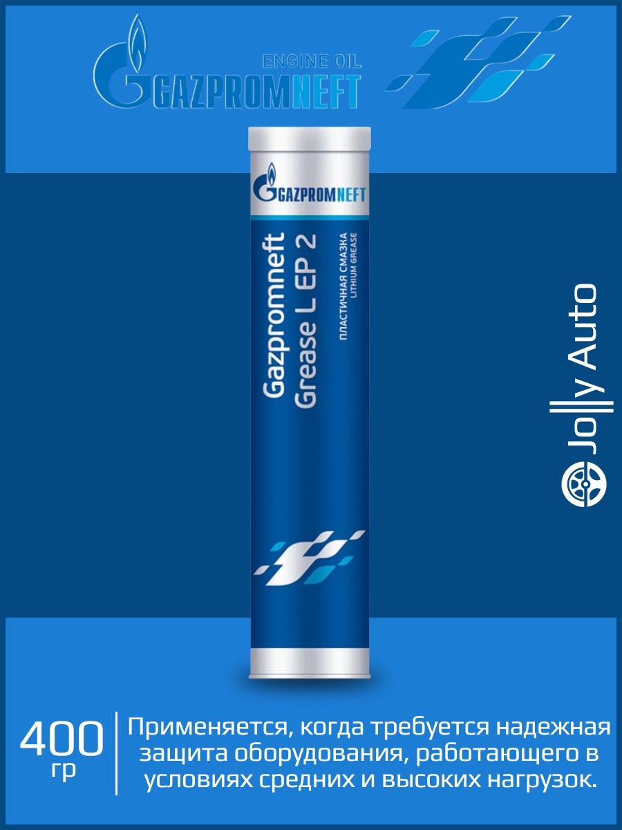 Смазка l ep 2. Смазка Gazpromneft Grease l Moly Ep 2. Смазка Gazpromneft Grease l Ep 2 400гр. Gazpromneft Grease l Ep. Смазка Gazpromneft Grease l Ep 00 литиевая.