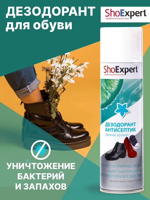 shoexpert Дезодорант для обуви 2 шт, 2 шт, фото 3