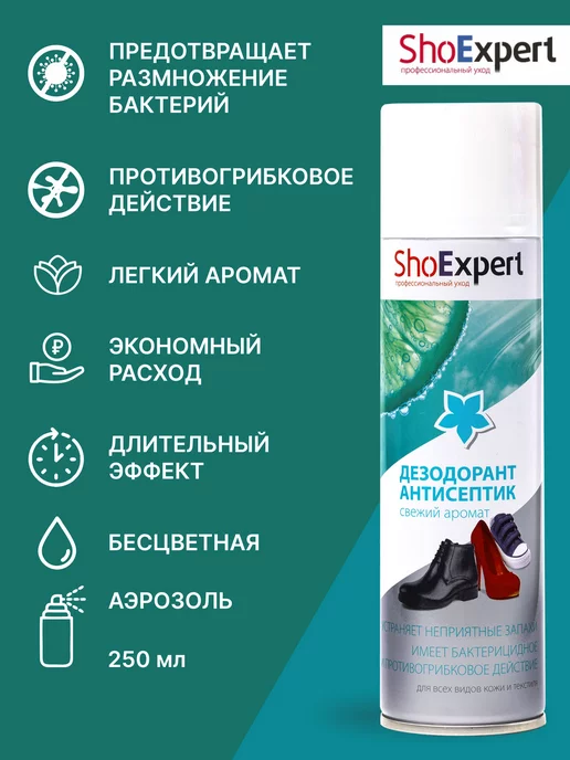 shoexpert Дезодорант для обуви 2 шт, 2 шт, фото 4