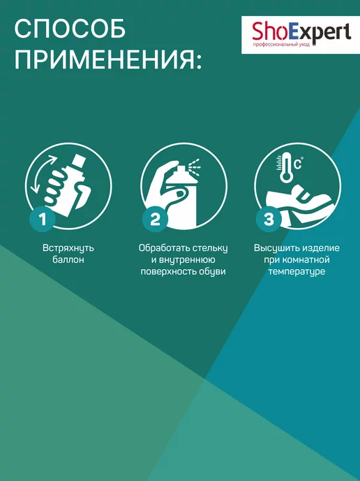 shoexpert Дезодорант для обуви 2 шт, 2 шт, фото 5