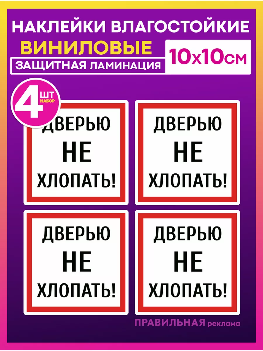 Наклейки 4 шт. 