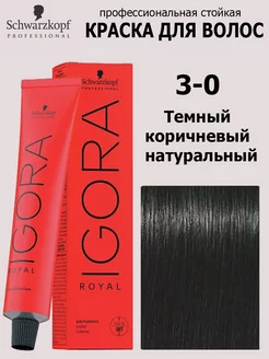 Краска для волос Igora Royal 3-0 60 мл Schwarzkopf Professional 154605876 купить за 576 ₽ в интернет-магазине Wildberries