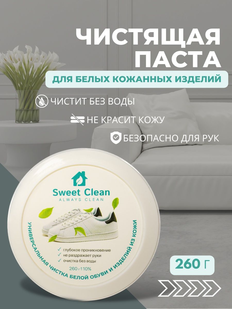 Паста wildberries. Воск для обуви бесцветный. Паста для чистки белой подошвы. Паста для чистки белой обуви.