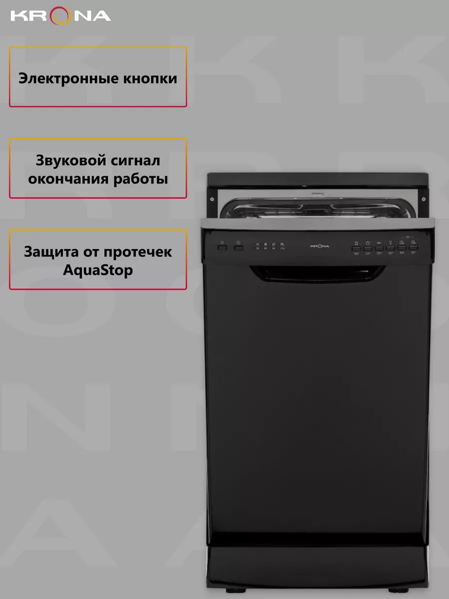 RIVA 45 FS BL отдельностоящая посудомоечная машина KRONA 154608394 купить  за 31 076 ₽ в интернет-магазине Wildberries