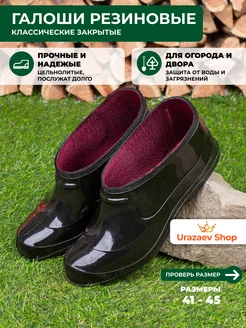 Галоши для огорода летние Urazaev shop 154609256 купить за 756 ₽ в интернет-магазине Wildberries