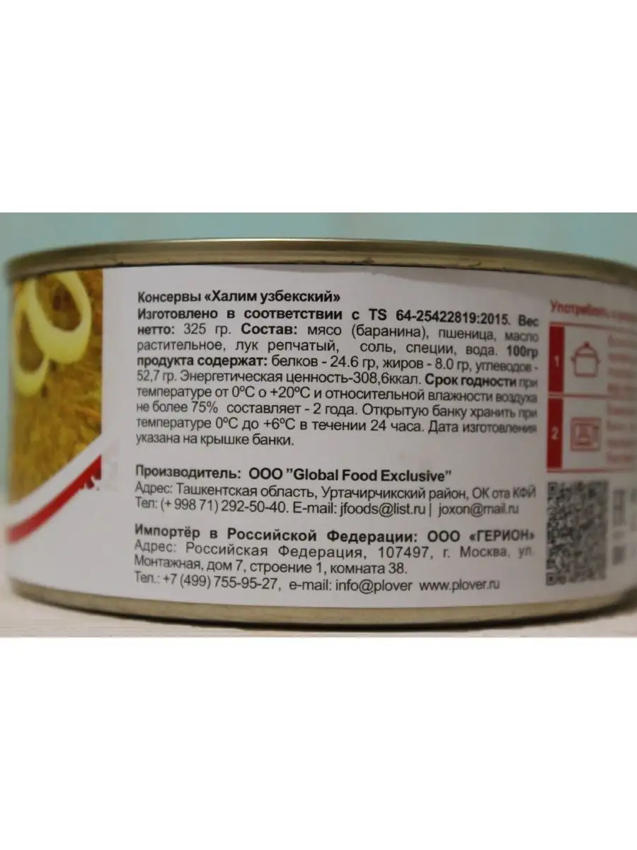 Халим Узбекский 325 г FOODMAXX 154609361 купить в интернет-магазине  Wildberries