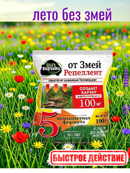 Биогрядка отпугиватель змей 100 г, 100 г, фото 2