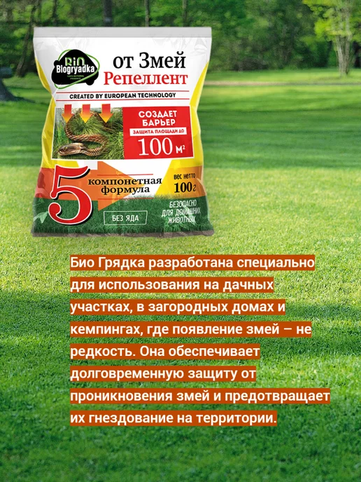Биогрядка отпугиватель змей 100 г, 100 г, фото 3