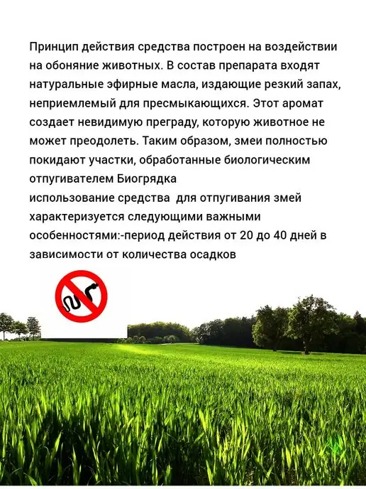 Биогрядка отпугиватель змей 100 г, 100 г, фото 4