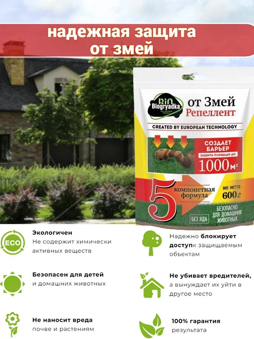 Биогрядка отпугиватель змей 100 г, 100 г, фото 7