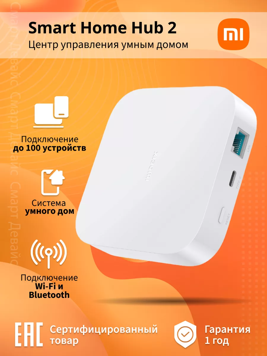 Центр управления умным домом Xiaomi Smart Home Hub 2 Xiaomi 154611725  купить за 2 841 ₽ в интернет-магазине Wildberries