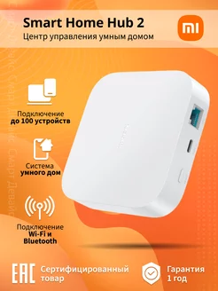 Центр управления умным домом Xiaomi Smart Home Hub 2 Xiaomi 154611725 купить за 2 712 ₽ в интернет-магазине Wildberries