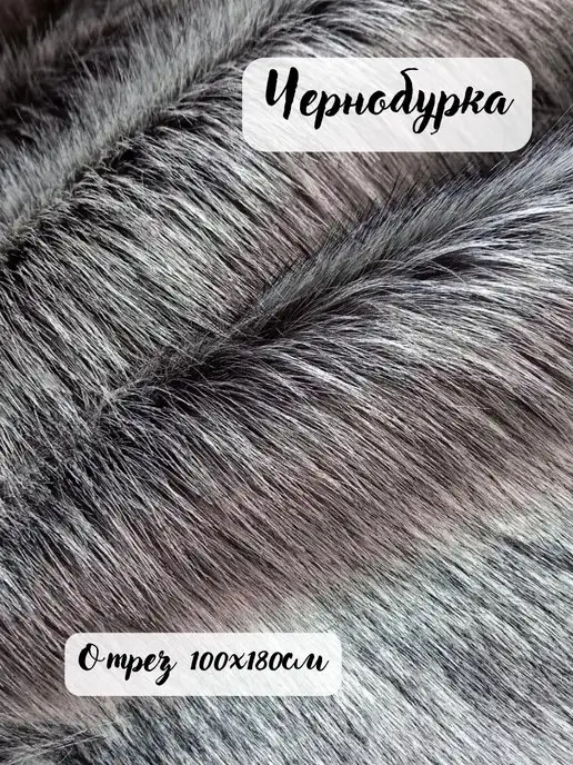 Black Arctic Fox Faux Fur