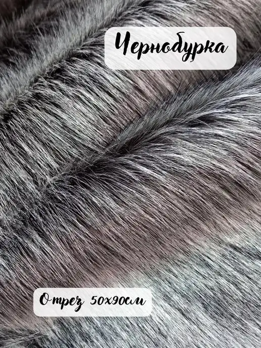 Black Arctic Fox Faux Fur