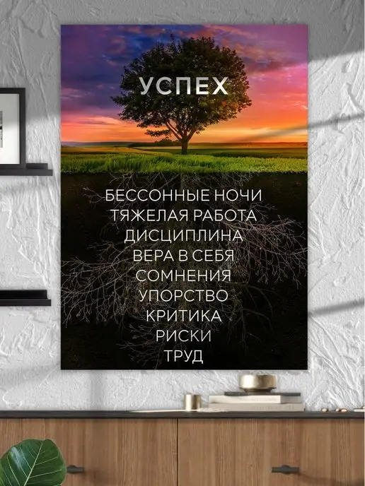 Richposter Картина на стену Дерево успеха 30x40 см