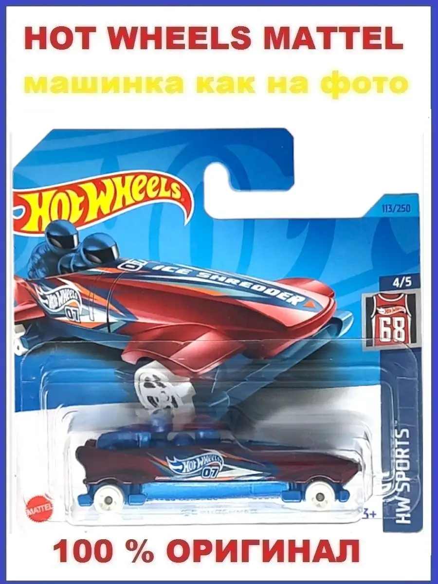 Машинка Hot Wheels Ice Shredder Хот Вилс 5785/HKH82 Hot Wheels 154616136  купить за 356 ₽ в интернет-магазине Wildberries