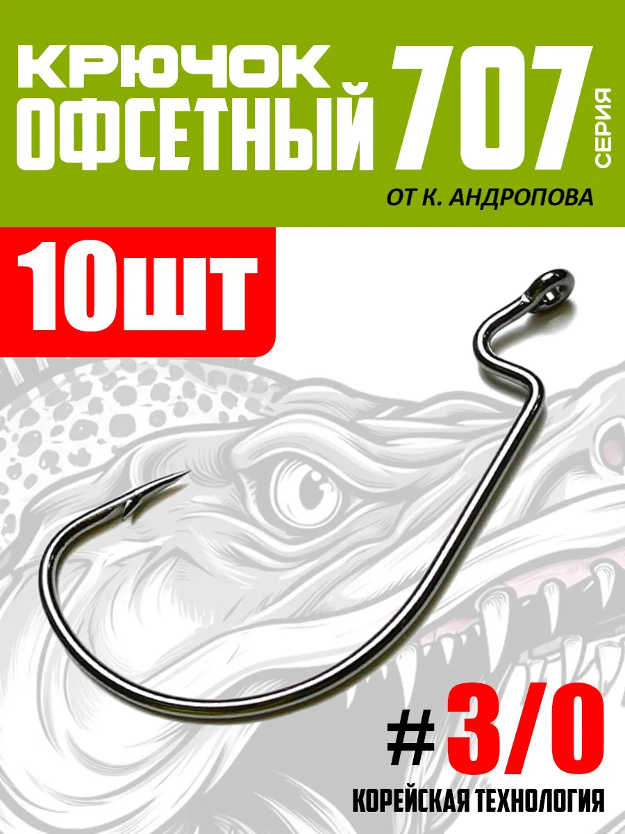 Крючки офсетные рыболовные