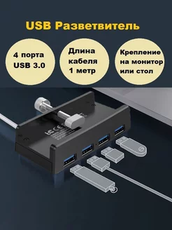 USB HUB 3.0 разветвитель usb хаб на 4 порта металлический StarCorp 154618872 купить за 1 400 ₽ в интернет-магазине Wildberries