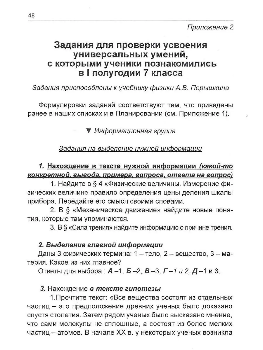 Методика становления предметных и универс. умений школьников ИЛЕКСА  154621034 купить за 433 ₽ в интернет-магазине Wildberries