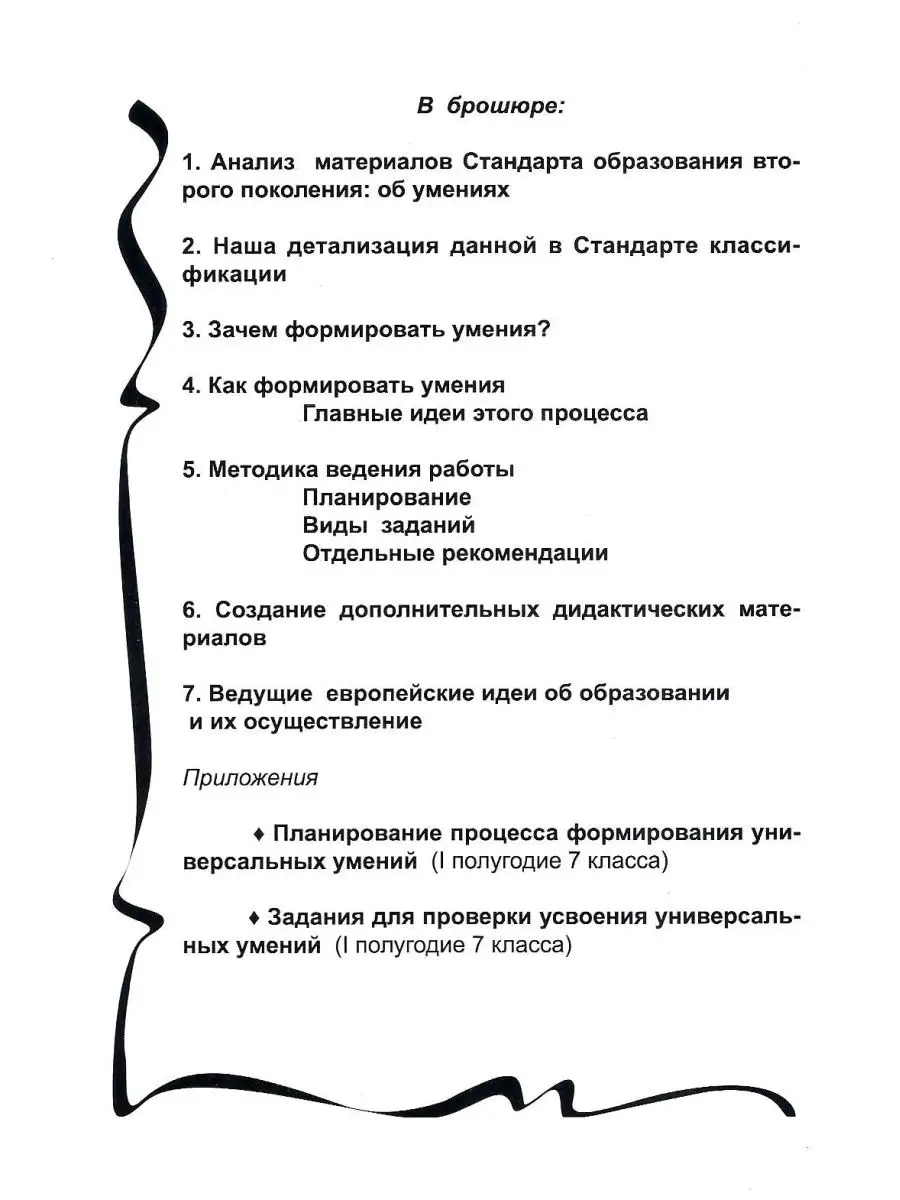 Методика становления предметных и универс. умений школьников ИЛЕКСА  154621034 купить за 433 ₽ в интернет-магазине Wildberries