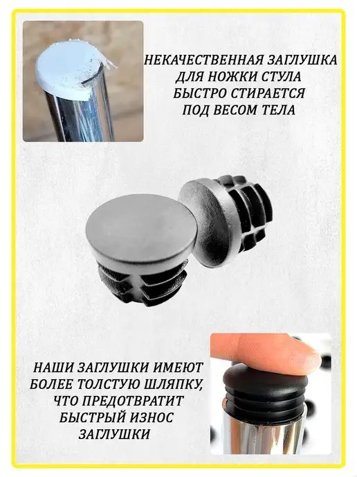 Vektor+ Заглушка мебельная для трубы и ножки стула 16 мм, черный, 4 шт, фото 4