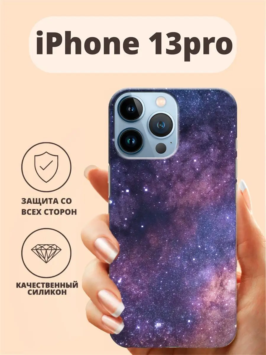 Чехол для iPhone 13 Pro космос365 космос планеты ТвойГаджет 154626645  купить за 349 ₽ в интернет-магазине Wildberries