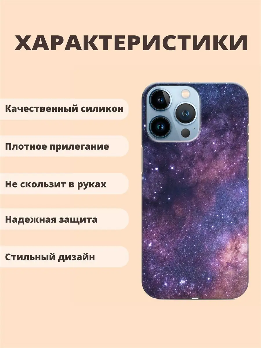 Чехол для iPhone 13 Pro космос365 космос планеты ТвойГаджет 154626645  купить за 349 ₽ в интернет-магазине Wildberries