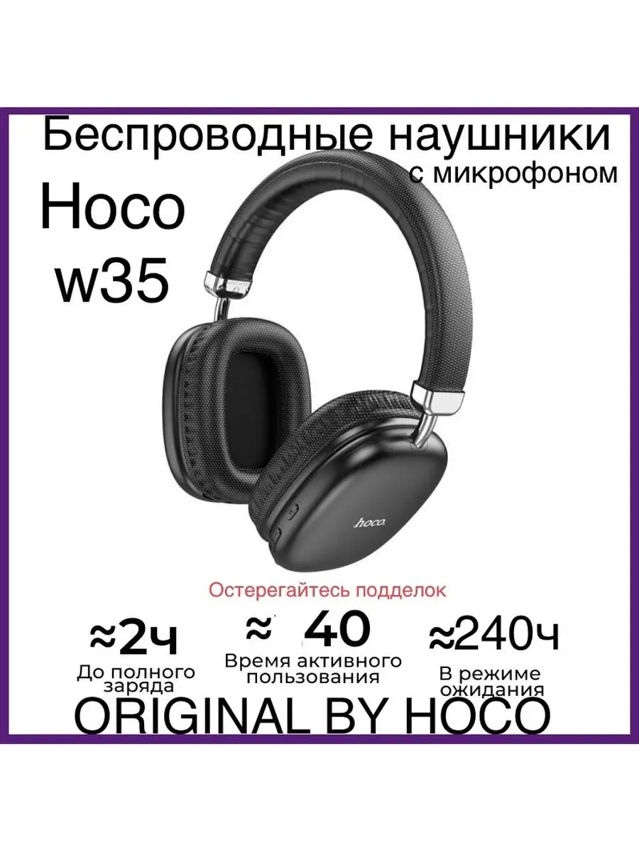 Блютуз наушники хоко большие RiGul Hoco w35 наушники беспроводные накладные  154627345 купить в интернет-магазине Wildberries