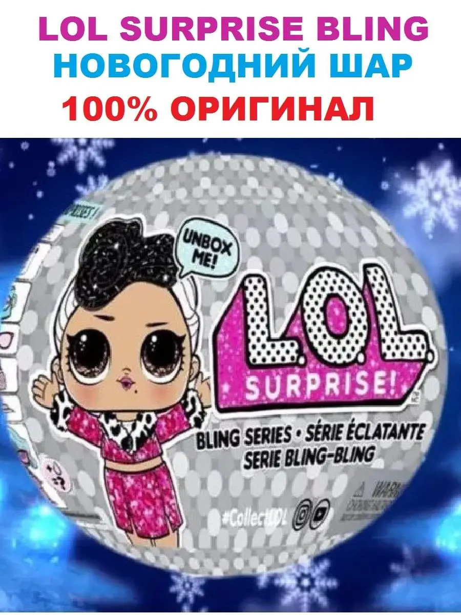 LOL Surprise Bling Series LOL 154628026 Wildberries