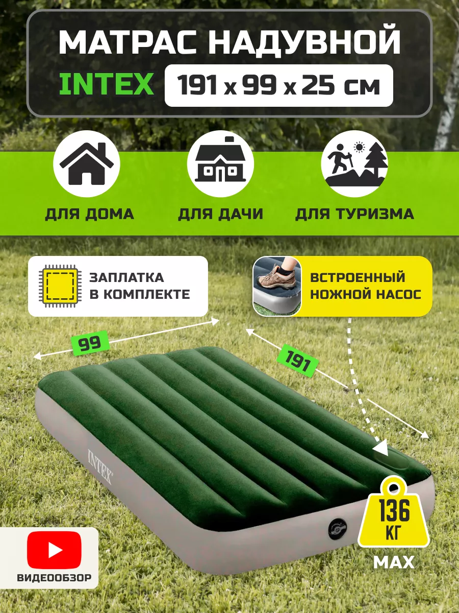 Матрас надувной односпальный с насосом, кровать надувная Intex 154630481  купить за 2 405 ₽ в интернет-магазине Wildberries