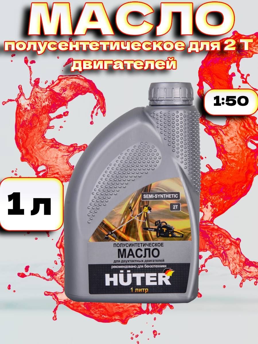 Моторное масло huter. Масло Хутер для двухтактных двигателей. Масло Хутер. 4 Тактное полусинтетическое масло Хутер.