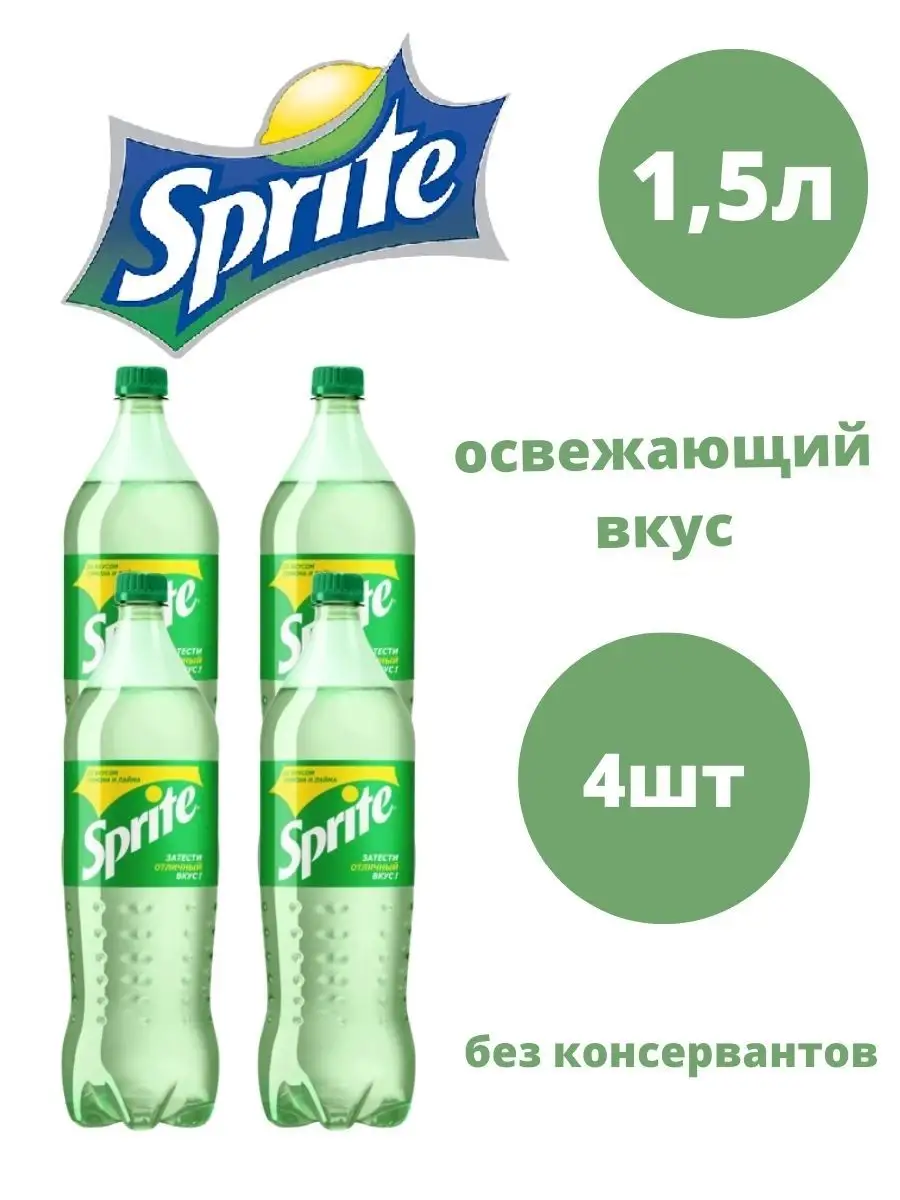 Напиток газированный Спрайт (Sprite) 1,5л Чудо сундучок 154630767 купить за  782 ₽ в интернет-магазине Wildberries