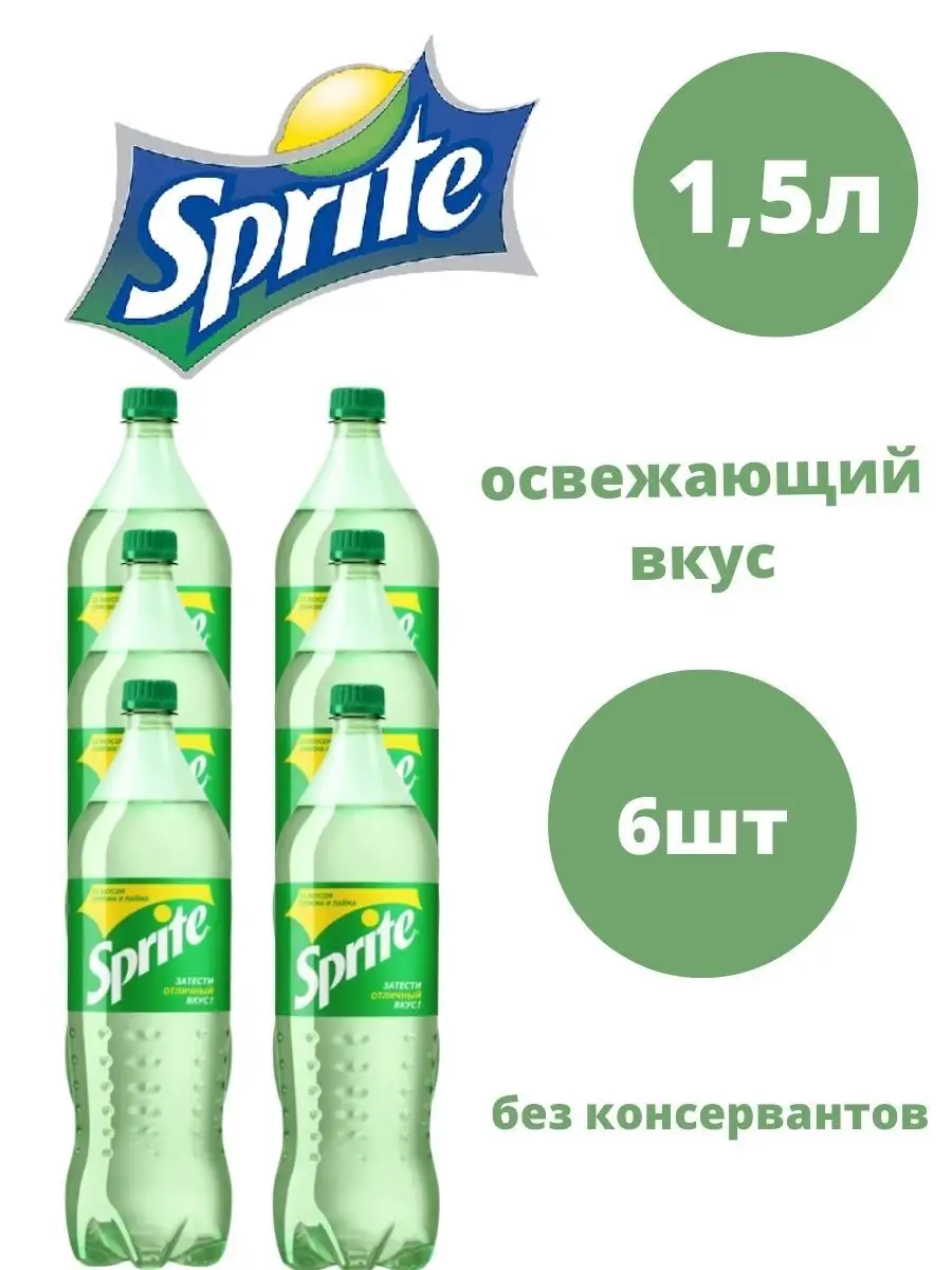 Напиток газированный Спрайт (Sprite) 1,5л Чудо сундучок 154630768 купить за  1 128 ₽ в интернет-магазине Wildberries