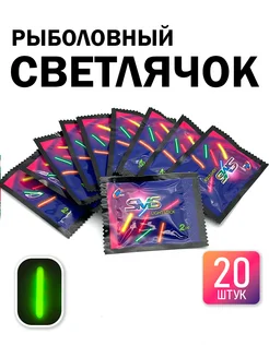 Светлячок для ночной рыбалки KimFish 154631141 купить за 141 ₽ в интернет‑магазине Wildberries