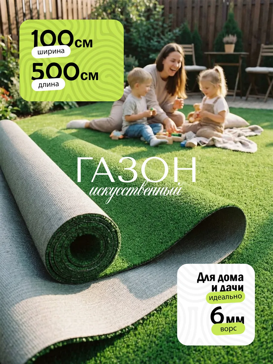 Газон искусственный уличный 100х500 см