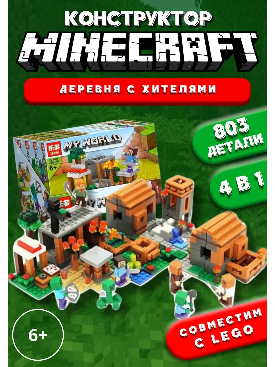 Конструктор Майнкрафт набор my world minecraft WorldOfBricks 154632199  купить за 911 ₽ в интернет-магазине Wildberries