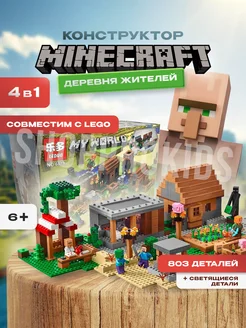 Конструктор для мальчиков lego Майнкрафт 4 в 1 LEGO 154632199 купить за 933 ₽ в интернет-магазине Wildberries