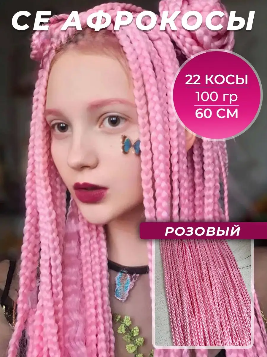 афрокосы секосы сенегальские Multibraids shop 154632583 купить за 529 ₽ в  интернет-магазине Wildberries