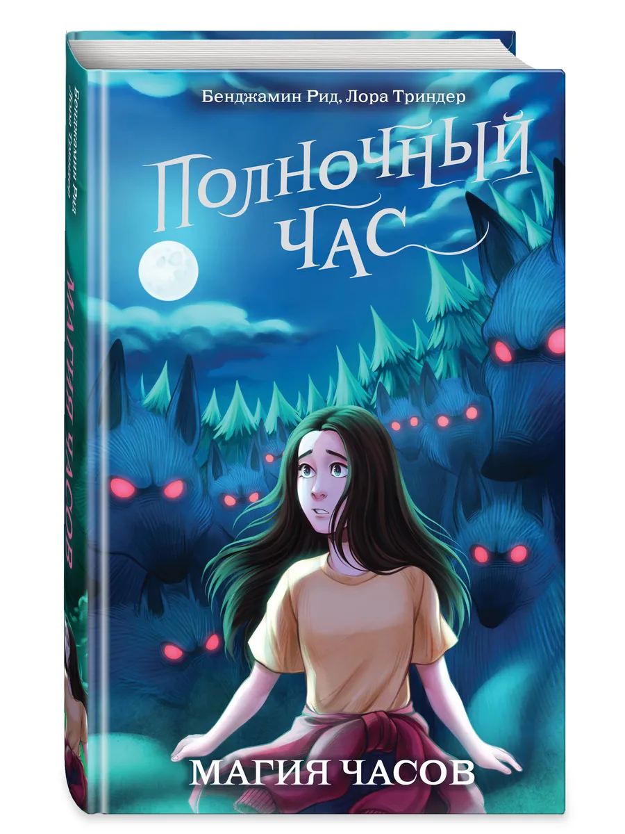 Магия часов (#2)