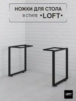 Ножки для стола подстолье опора мебельная лофт Loft Original 154636635 купить за 3 172 ₽ в интернет-магазине Wildberries