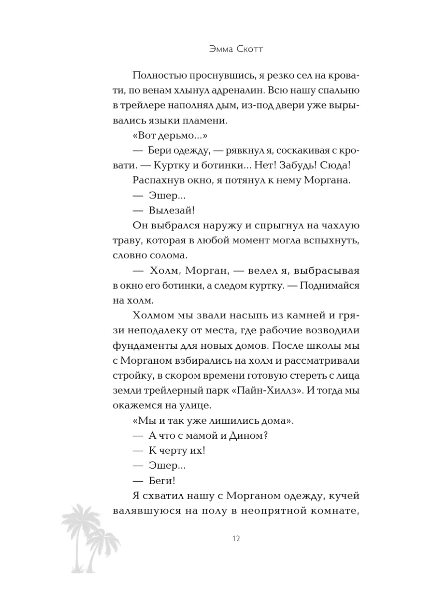 Между привет и прощай Эксмо 154636639 купить за 449 ₽ в интернет-магазине  Wildberries