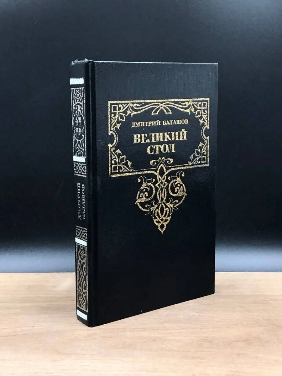 Великий стол