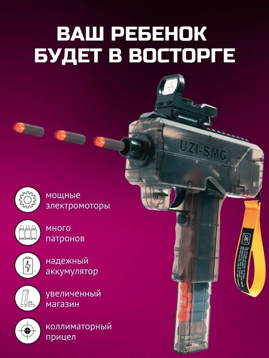 Пистолет с пульками Узи AutoGun 154642264 купить в интернет-магазине  Wildberries