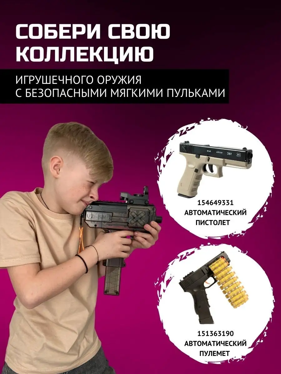 Пистолет с пульками Узи AutoGun 154642264 купить в интернет-магазине  Wildberries