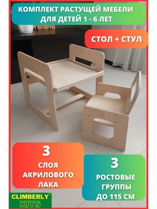 Kidswood Детский стол и стул набор мебели растущий, бежевый
